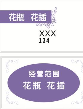 花瓶花插名片
