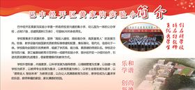 学校简介