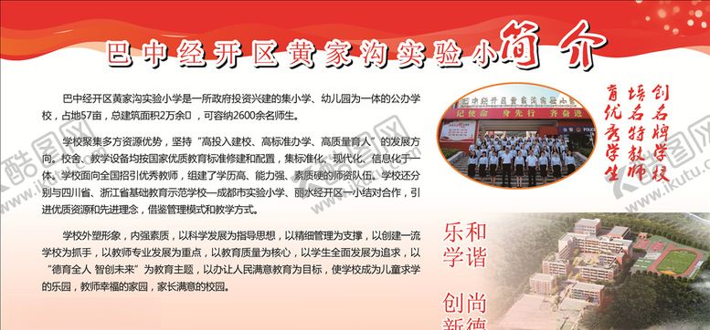 编号：18632510241420011843【酷图网】源文件下载-学校简介
