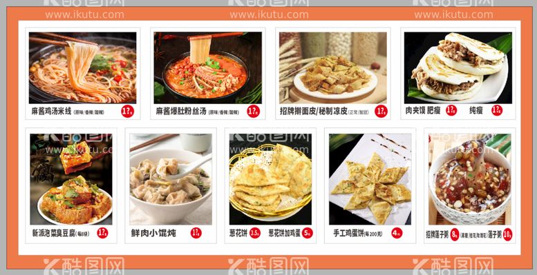 编号：48951710041731558560【酷图网】源文件下载-菜品小吃价格单