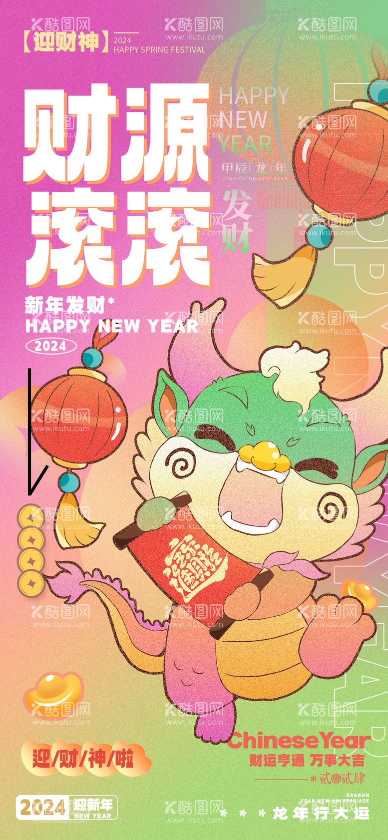 编号：68190411270354019983【酷图网】源文件下载-大年初五迎财神海报