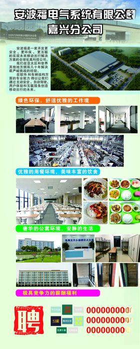 企业招聘工厂招聘