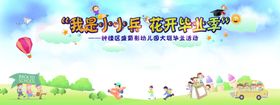 六一毕业典礼主画面