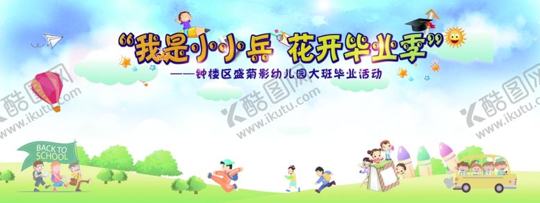 编号：19904410192015432900【酷图网】源文件下载-毕业典礼画面