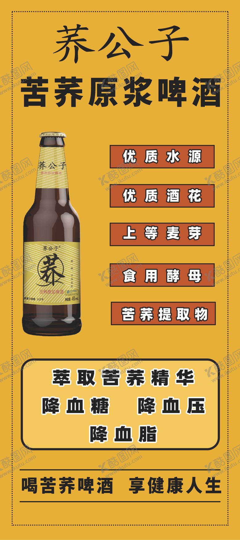 编号：83164302141717139826【酷图网】源文件下载-啤酒展架