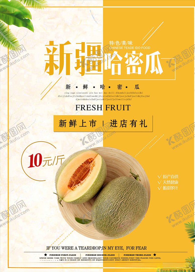 编号：99964710200214162206【酷图网】源文件下载-哈密瓜海报图片
