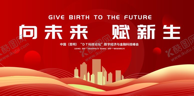 编号：51363901300829561114【酷图网】源文件下载-红色会议展板