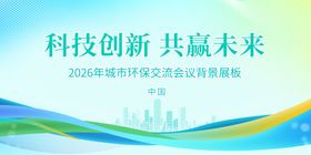 科技创新会议背景展板