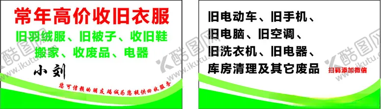 编号：19499301311443055566【酷图网】源文件下载-回收衣服