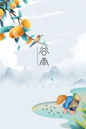谷雨复古活动素材