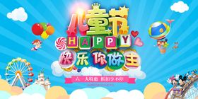 儿童节海报素材宣传活动