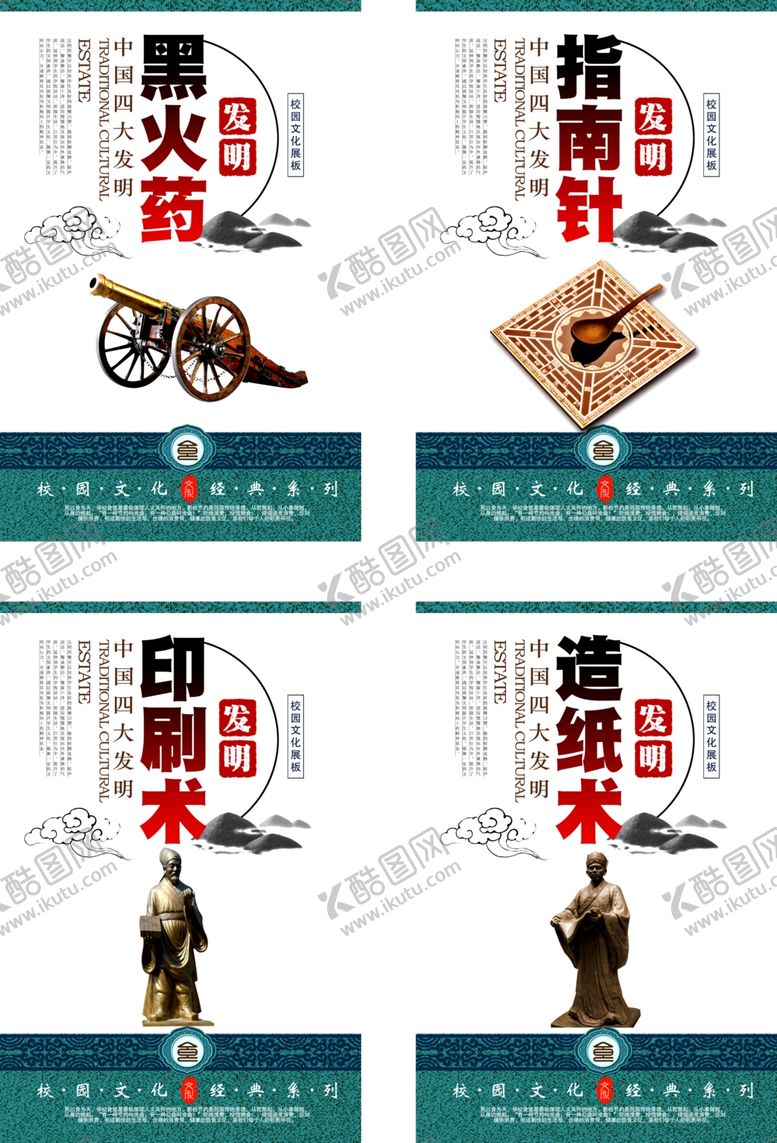 编号：15615502080326313741【酷图网】源文件下载-四大发明