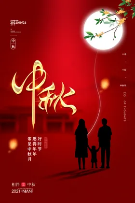 中秋海报国庆节双节同庆国庆节