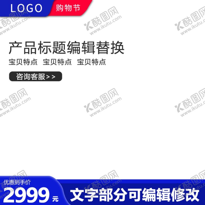 编号：23236610231405307404【酷图网】源文件下载-电商主图