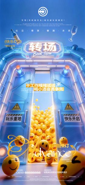 夜店转场海报