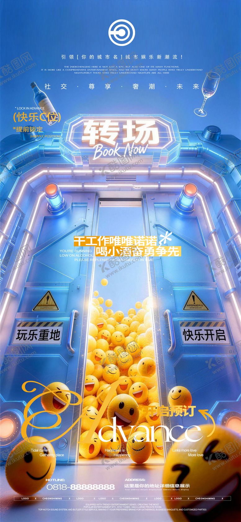 编号：33777904300259029875【酷图网】源文件下载-夜店转场海报