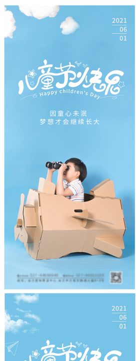 六一儿童节快乐系列海报