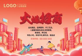 火爆招商招租