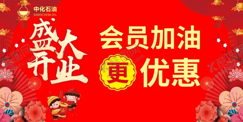 编号：32685204232304546945【酷图网】源文件下载-盛大开业活动