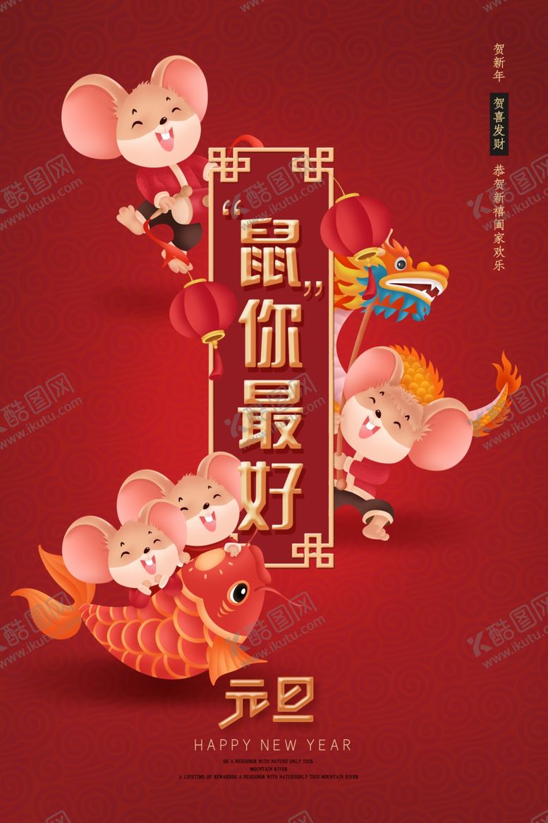编号：93328310270614055785【酷图网】源文件下载-2020鼠年时尚喜庆元旦海报