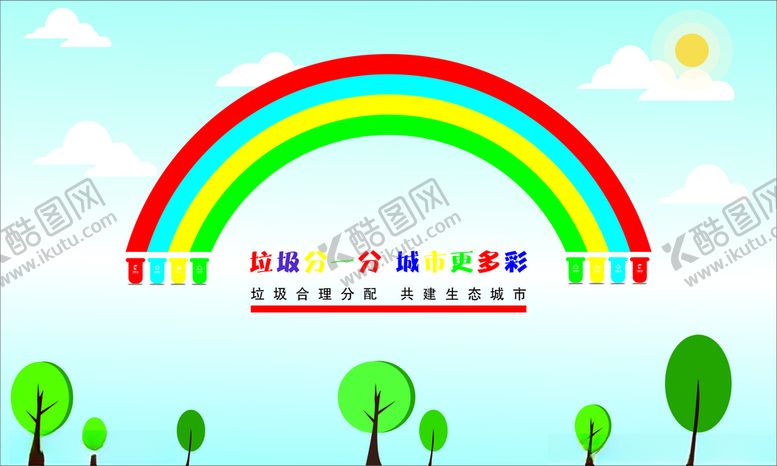 编号：95514203101506178823【酷图网】源文件下载-垃圾分类公益
