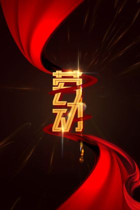 51劳动节