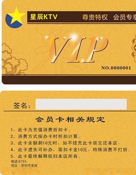 KTV贵宾卡