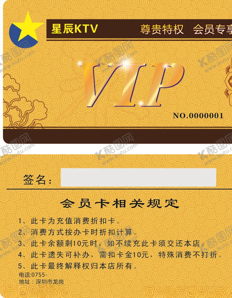 编号：51923405021603097158【酷图网】源文件下载-KTV贵宾卡