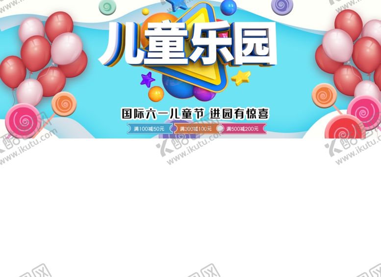 编号：80906010021129574026【酷图网】源文件下载-六一素材