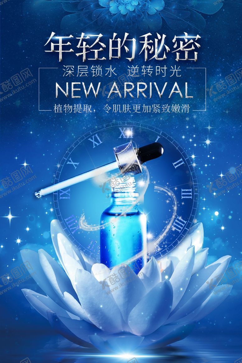 编号：24539806301820552499【酷图网】源文件下载-护肤品宣传海报