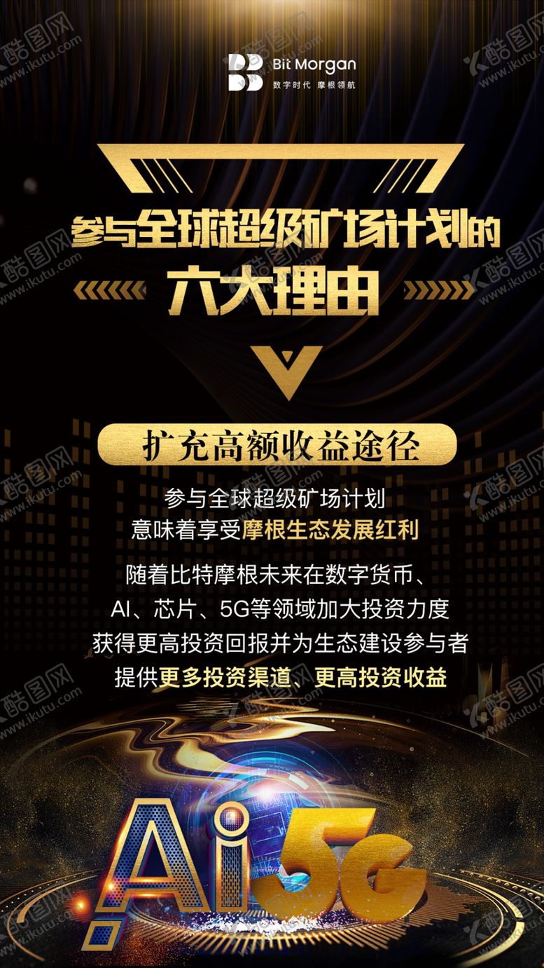 编号：22044506250526082253【酷图网】源文件下载-黑金金融区块链海报