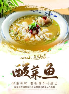 酸菜鱼