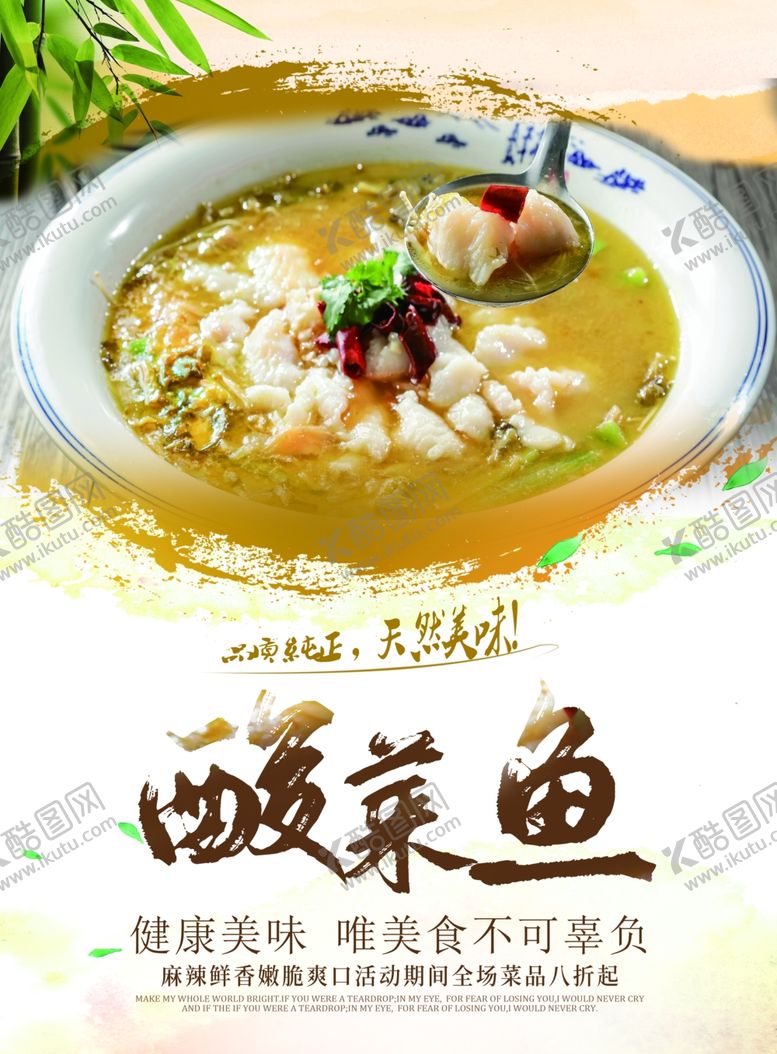 编号：69605409151918359179【酷图网】源文件下载-酸菜鱼