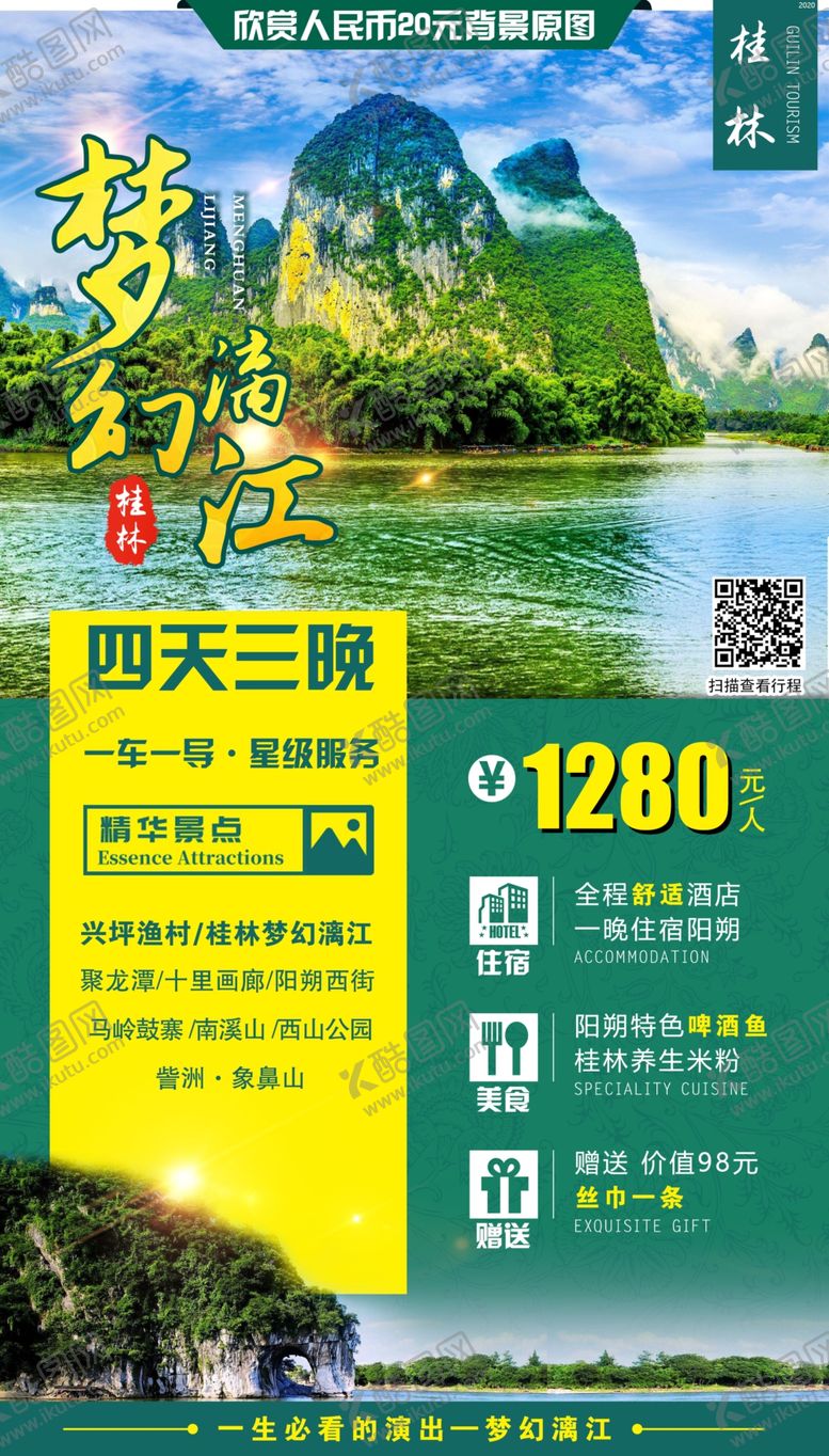 编号：16252806160752118820【酷图网】源文件下载-桂林旅游梦幻漓江