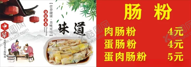编号：26543802110129437951【酷图网】源文件下载-肠粉广告