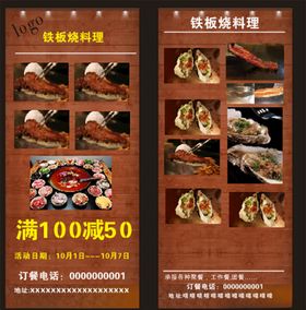 铁板烧展架画面
