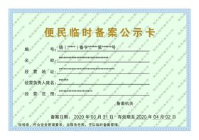 便民备案