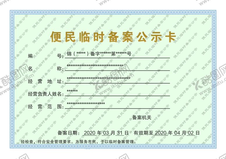 编号：70574107081429053755【酷图网】源文件下载-便民备案
