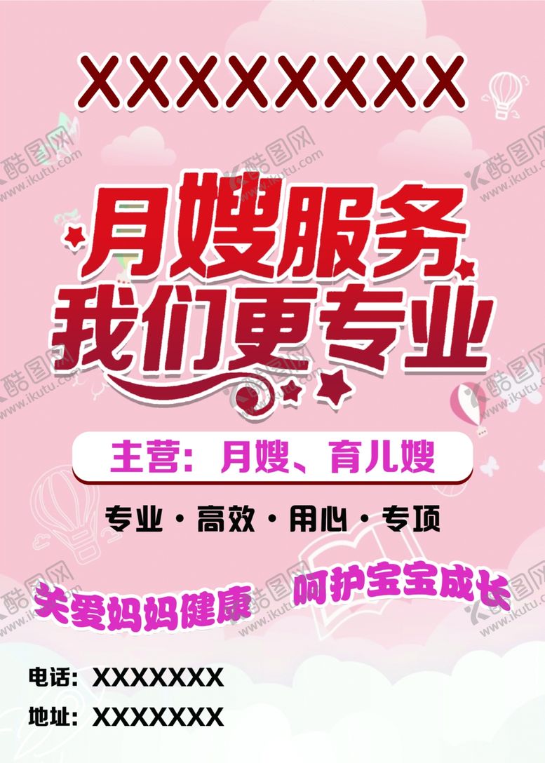 编号：19080702122034529256【酷图网】源文件下载-月嫂培训彩页