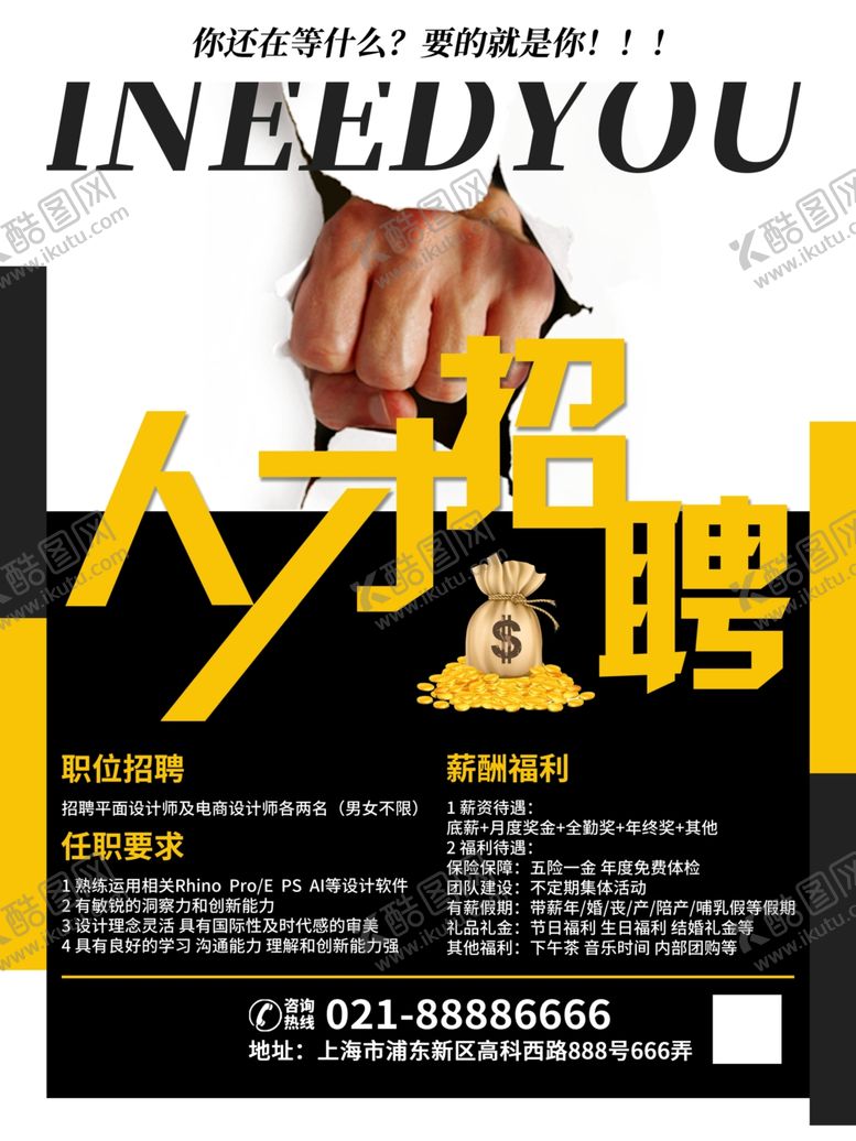 编号：84078011010119223695【酷图网】源文件下载-招聘