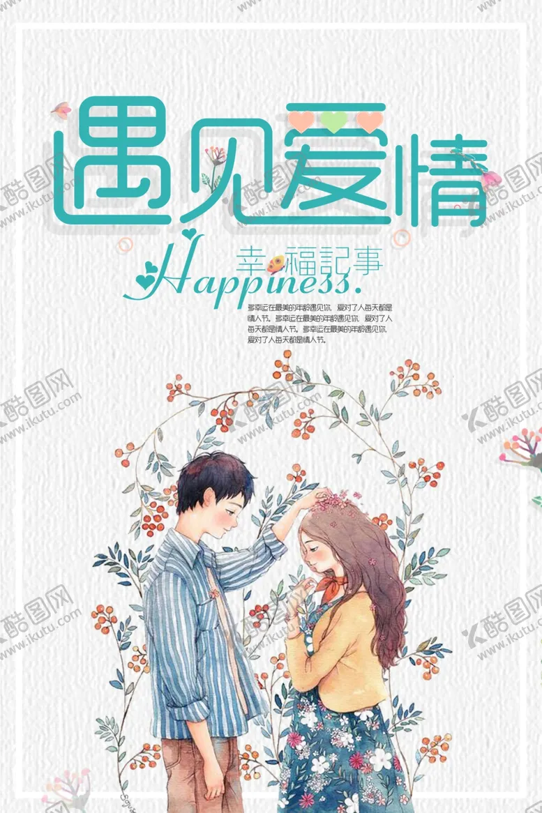 编号：63834505062232333302【酷图网】源文件下载-相亲大会