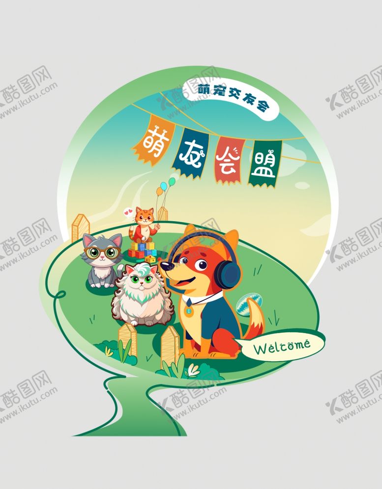 编号：59564304032236347056【酷图网】源文件下载-萌宠互动美陈