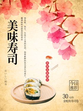 美味寿司