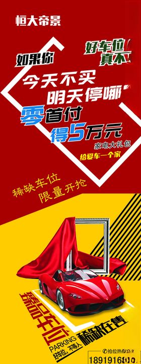 帝景车位