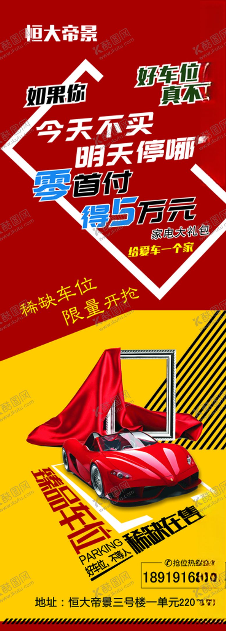 编号：94425107051156592433【酷图网】源文件下载-帝景车位