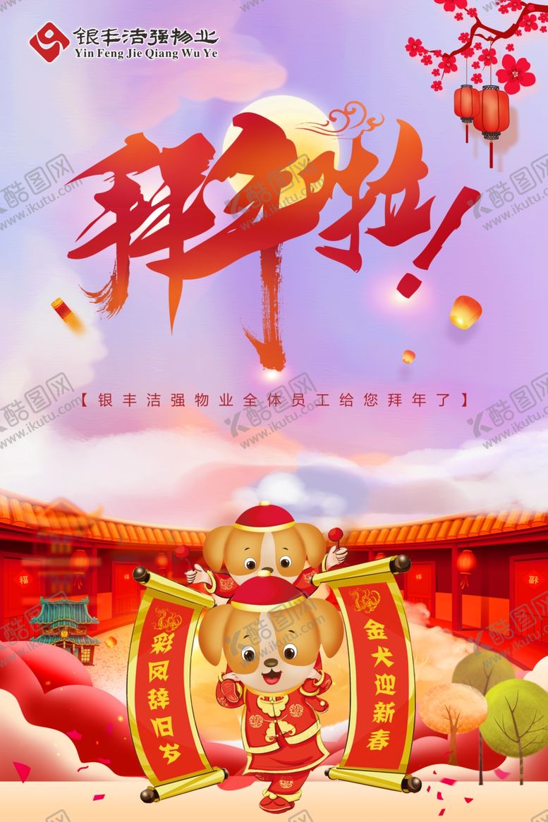 编号：38441810110733061818【酷图网】源文件下载-拜年啦