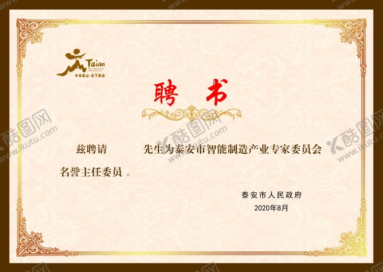 编号：29268404301211548129【酷图网】源文件下载-聘书