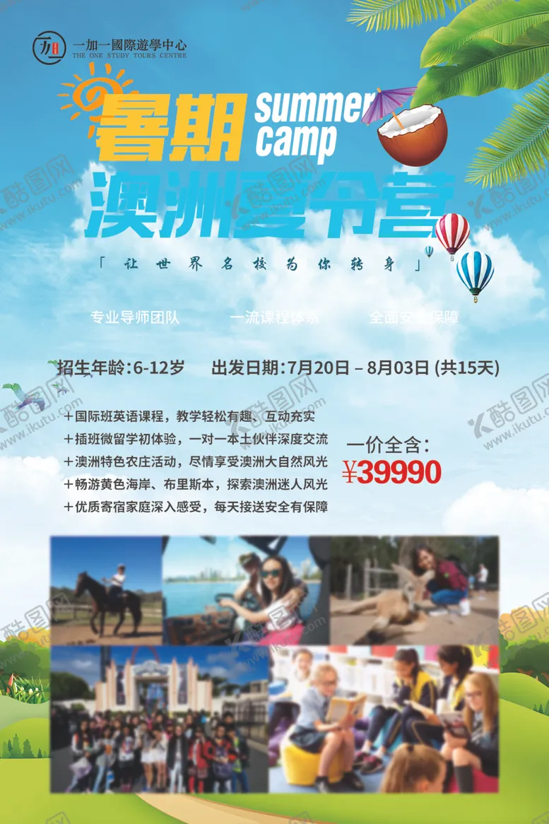 编号：29409803151024002759【酷图网】源文件下载-夏令营单页
