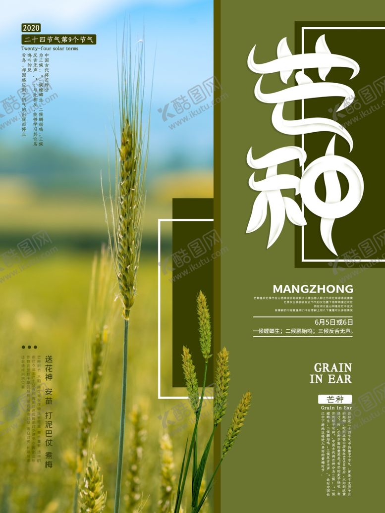 编号：15826810212250465036【酷图网】源文件下载-芒种