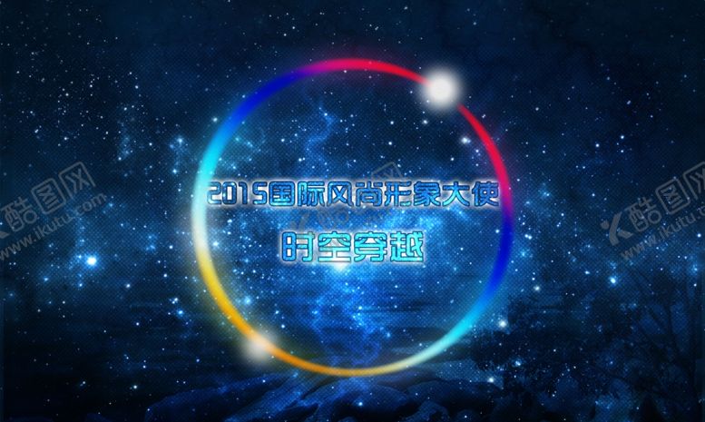 编号：98579306260519178327【酷图网】源文件下载-舞台背景